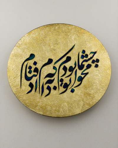 دیوارکوب ویترای | محو چشمان تو بودم که به دام افتادم