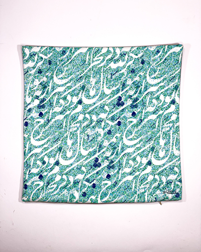 کوسن با طرح خوش‌نویسی سفید و زمینه سبزآبی – تلفیقی از هنر معاصر و اصالت شرقی