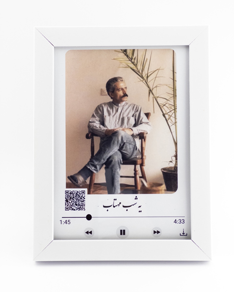 تابلوی فرکانس صوتی یه شب مهتاب با صدای فرهاد – موسیقی خاطره‌ساز در قاب هنری و QR موزیک