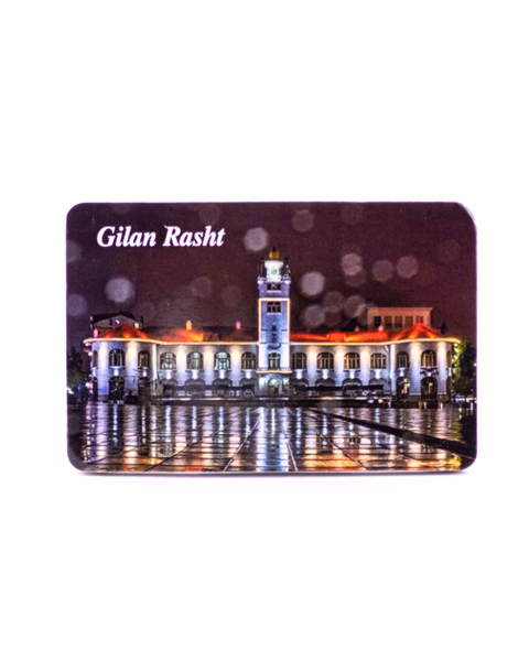 مگنت یخچالی با تصویر شبانه ساختمان شهرداری رشت | سوغات فرهنگی و دکور تزئینی