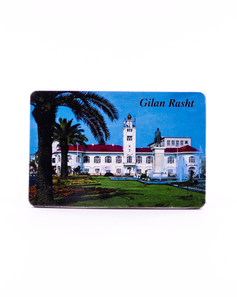 مگنت یخچالی با تصویر روزانه ساختمان شهرداری رشت | سوغات فرهنگی و دکور تزئینی