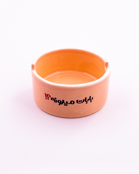 زیرسیگاری سرامیکی طرح فانتزی با متن «بابات می‌دونه؟»