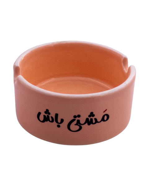 زیرسیگاری سرامیکی با نوشته‌ی «مشتی باش» – طراحی ساده با پیام اخلاقی و لحن خودمانی