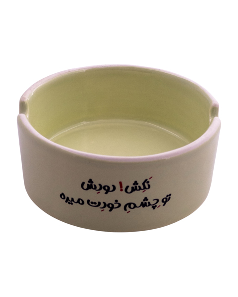 زیرسیگاری سرامیکی با نوشته‌ی «نکش، دودش تو چشم خودت میره» – طراحی هشدارآمیز با لحن طنز تلخ
