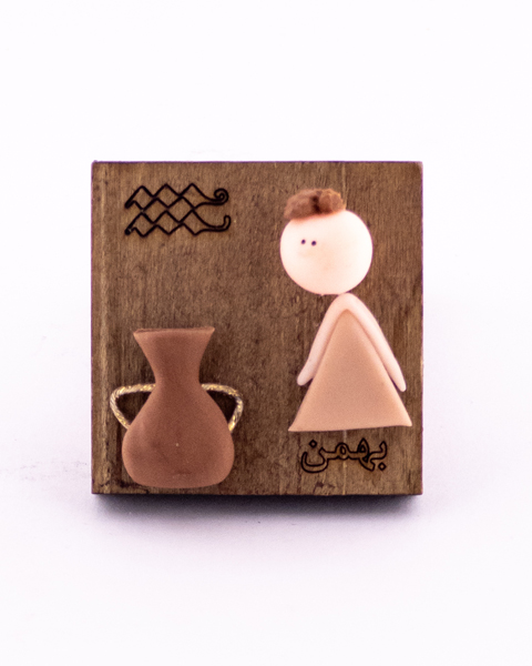 مگنت خمیری دست‌ساز ماه تولد بهمن با نماد مرد آبریز (دلو) روی پایه چوبی – هدیه‌ای خاص و متفاوت برای متولدین بهمن‌ماه