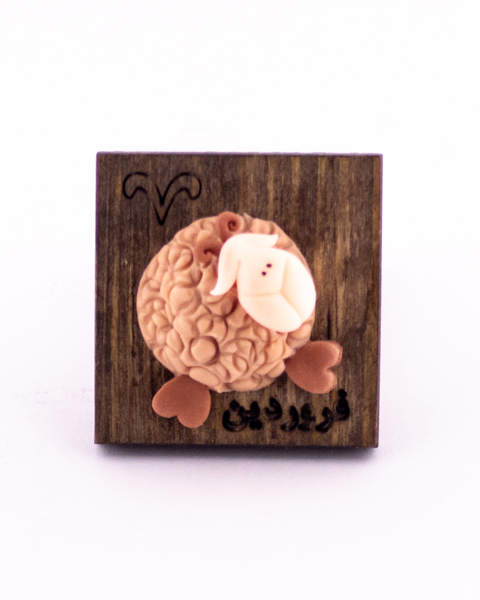 مگنت خمیری دست‌ساز ماه تولد فروردین با نماد قوچ روی پایه چوبی – هدیه خاص متولدین پرانرژی فروردین