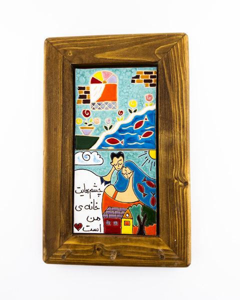 جاکلیدی دیواری چوبی با کاشی هفت‌رنگ و نوشته‌ی «چشم‌هایت خانه‌ی من است» – ترکیب شعر، احساس و کاربرد